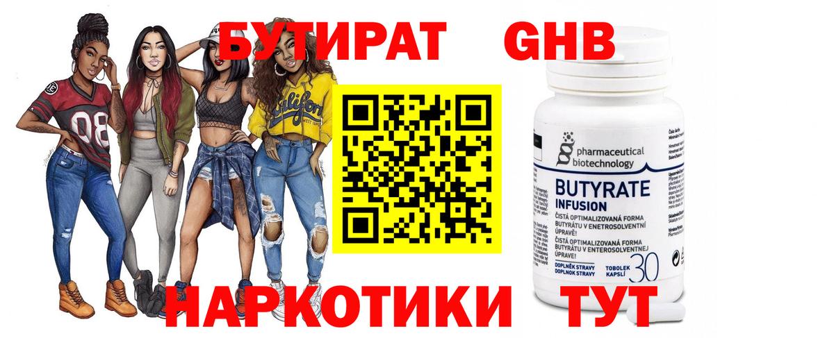 БУТИРАТ GHB  БУТИРАТ  Муром  Вход с VPN 