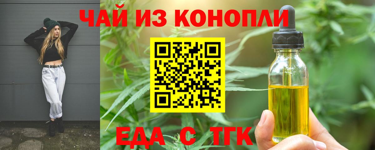 Еда ТГК конопля  Вход с VPN  Муром 