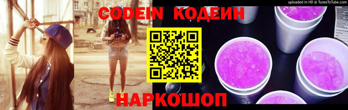 Кодеиновый сироп Lean напиток Lean (лин) Муром